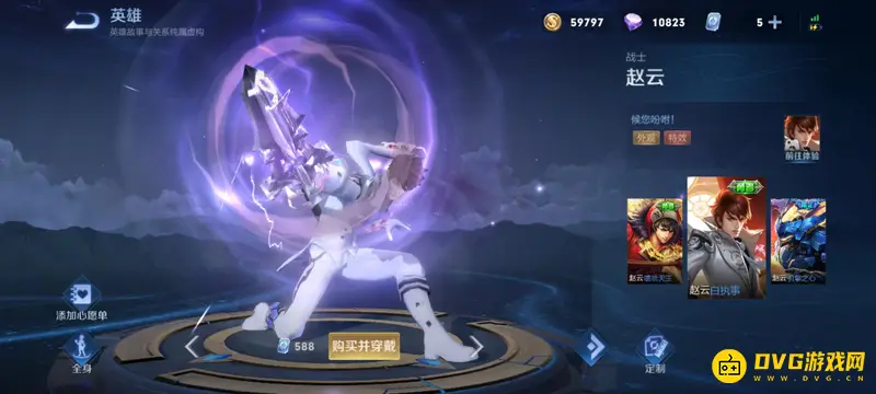 《王者荣耀》赵云皮肤价格一览