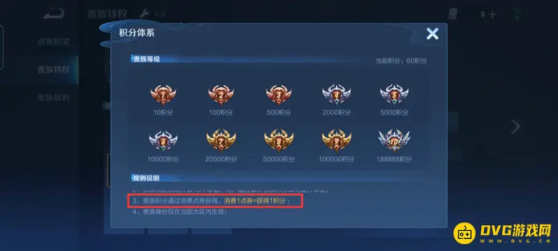 《王者荣耀》贵族积分获取攻略