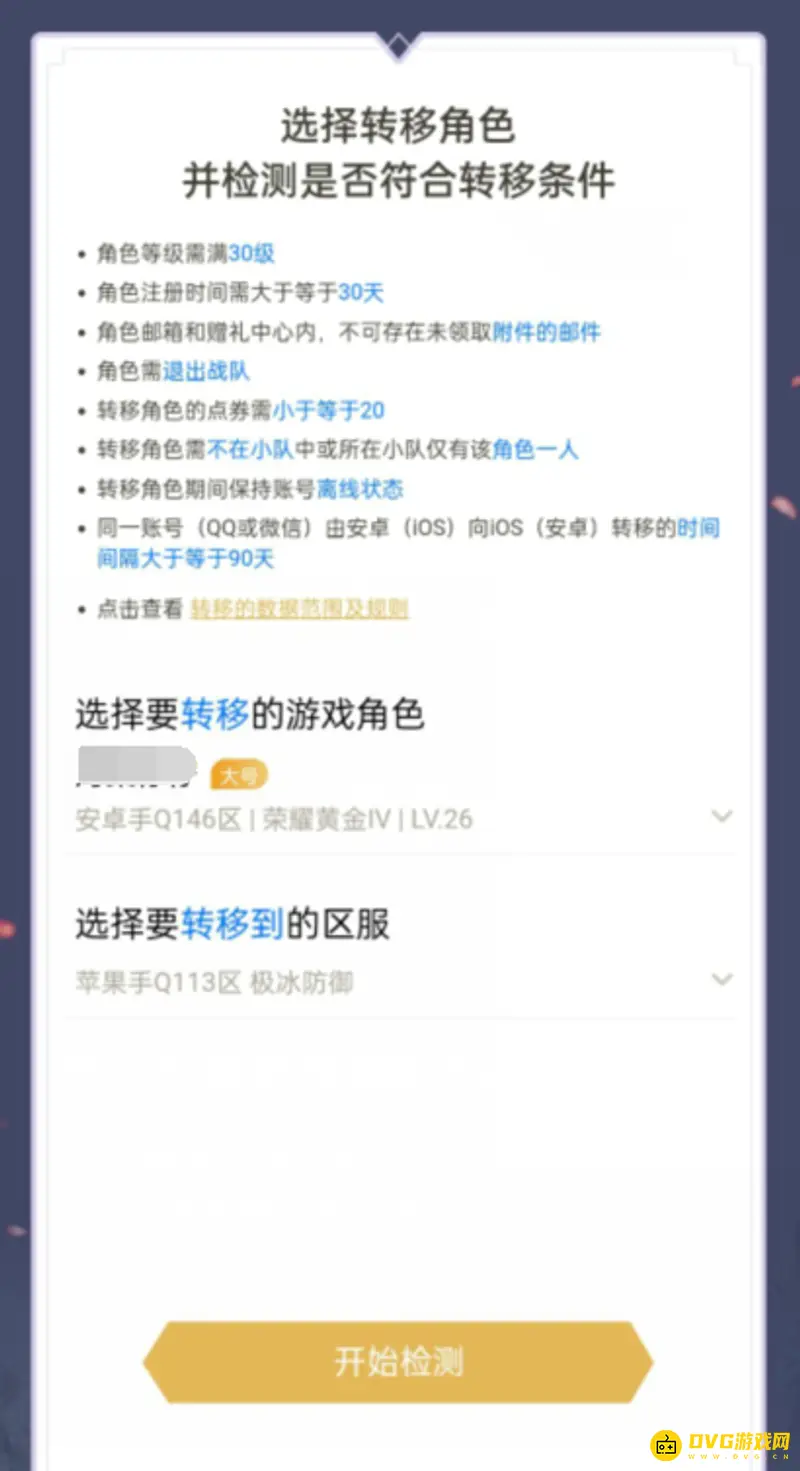 《王者荣耀》安卓转苹果系统时间说明