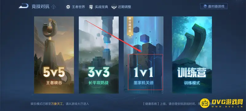 《王者荣耀》1v1solo规则详解