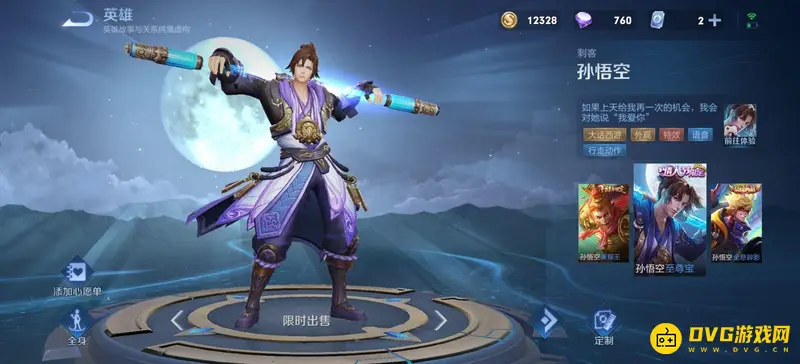 《王者荣耀》十大必买限定皮肤