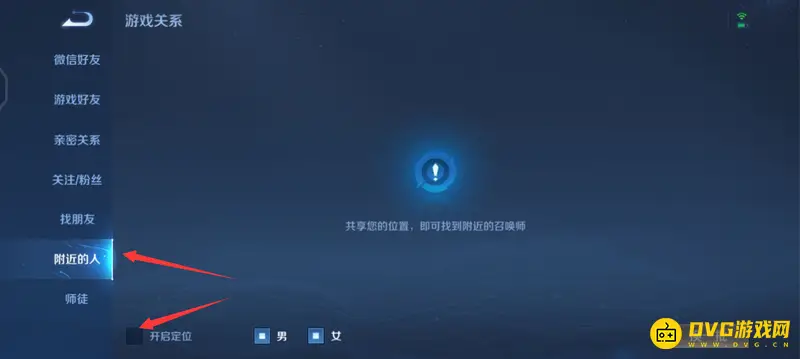 《王者荣耀》附近人邀请设置
