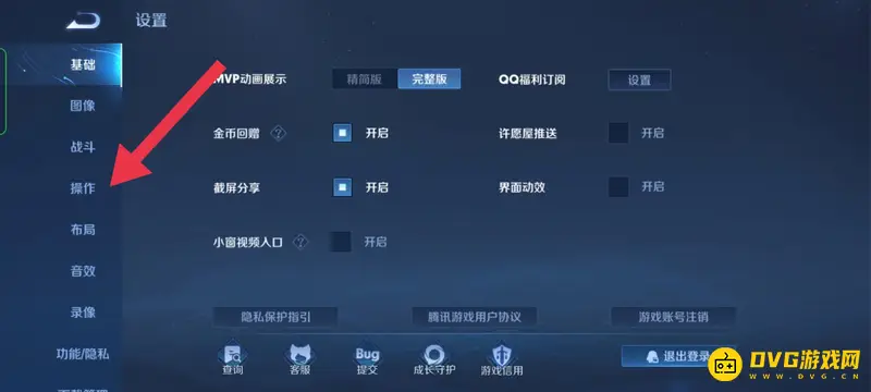 《王者荣耀》平a自动追人设置教程