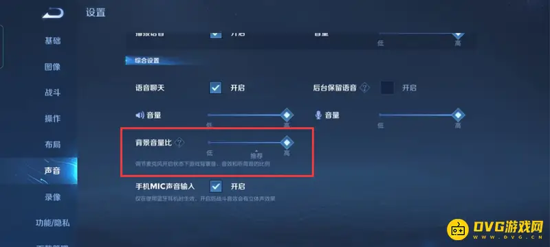 《王者荣耀》语音声音小解决方法