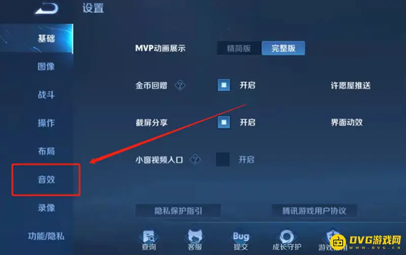 《王者荣耀》语音断断续续解决方法