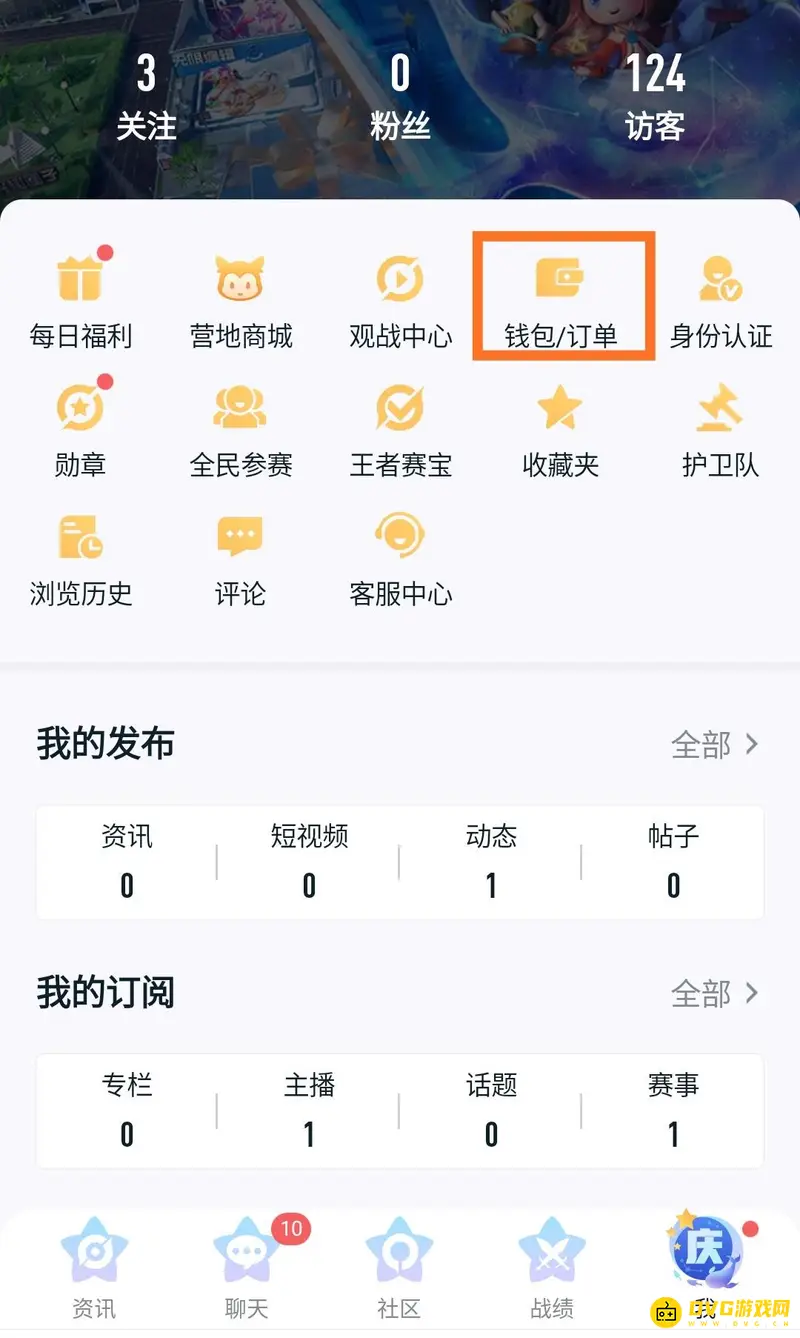 《王者荣耀》王者营地点券充值指南