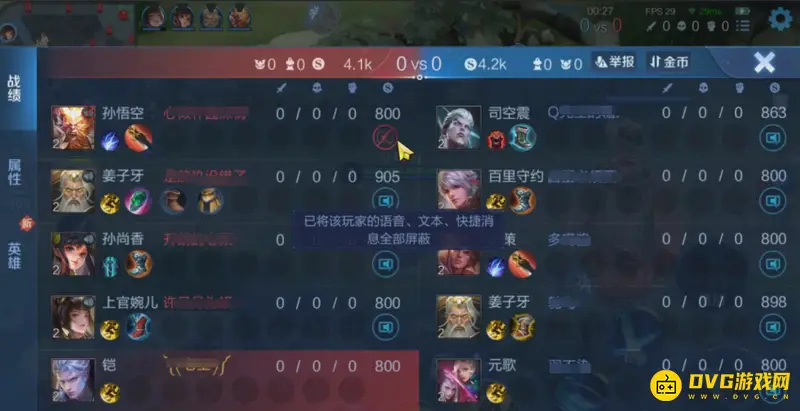 《王者荣耀》屏蔽队友发言方法详解