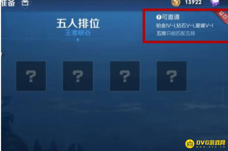 《王者荣耀》钻石段位能否与王者排位组队-排位匹配规则详解