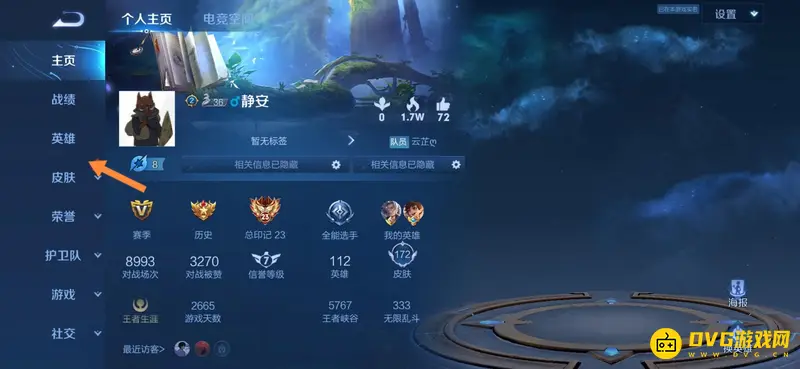 《王者荣耀》战力值查看方法