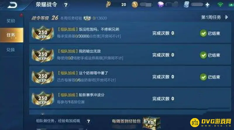 《王者荣耀》战令升级攻略