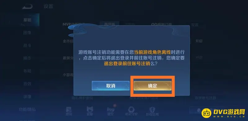 《王者荣耀》账号注销方法详解