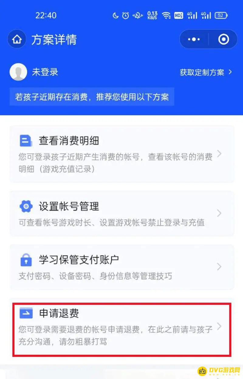 《王者荣耀》退款申请流程详解