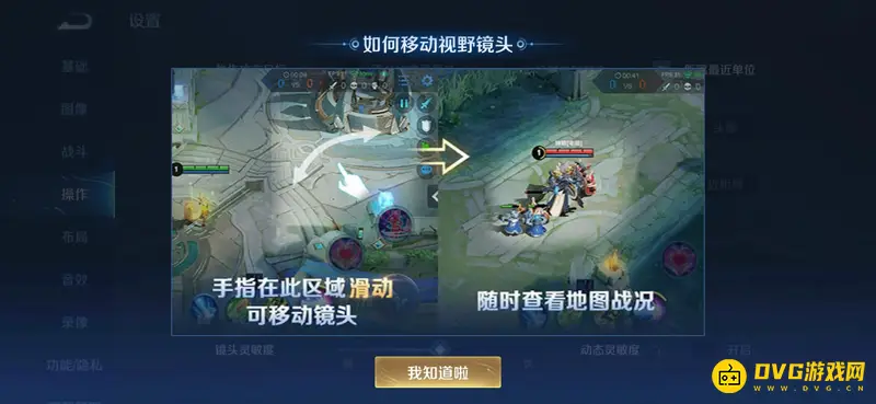 《王者荣耀》拉屏幕视野技巧