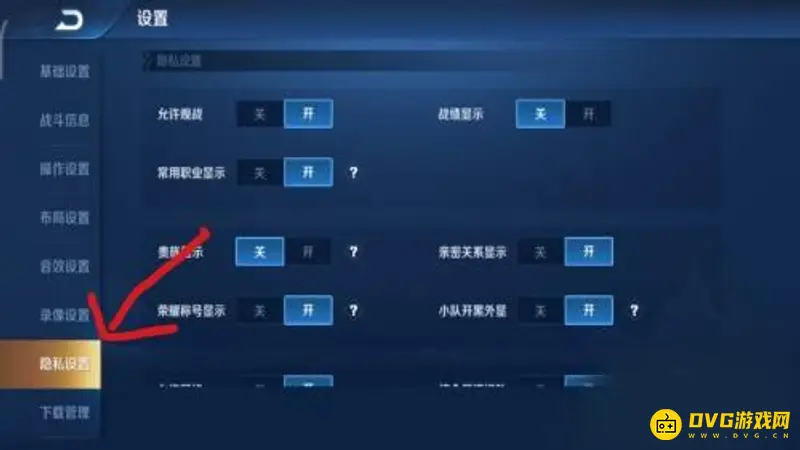 《王者荣耀》亲密关系隐藏方法详解