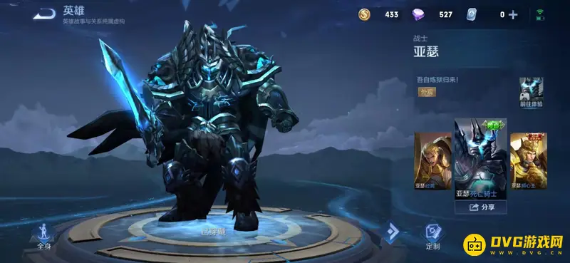 《王者荣耀》皮肤碎片兑换指南