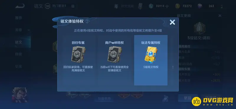 《王者荣耀》5级铭文免费体验