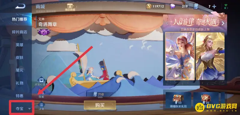 《王者荣耀》艾琳获取方法详解