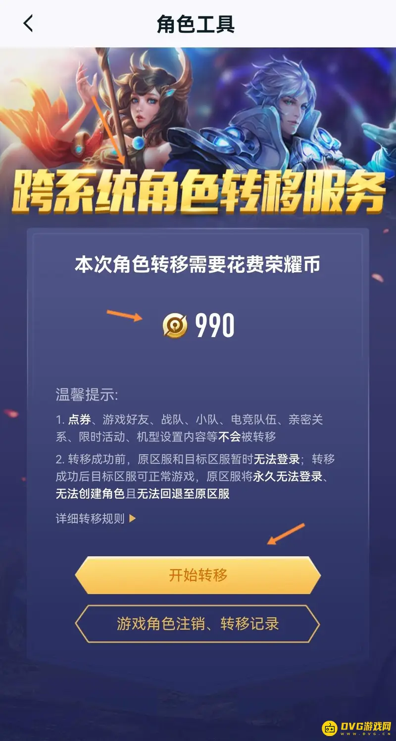 《王者荣耀》跨系统转移操作指南