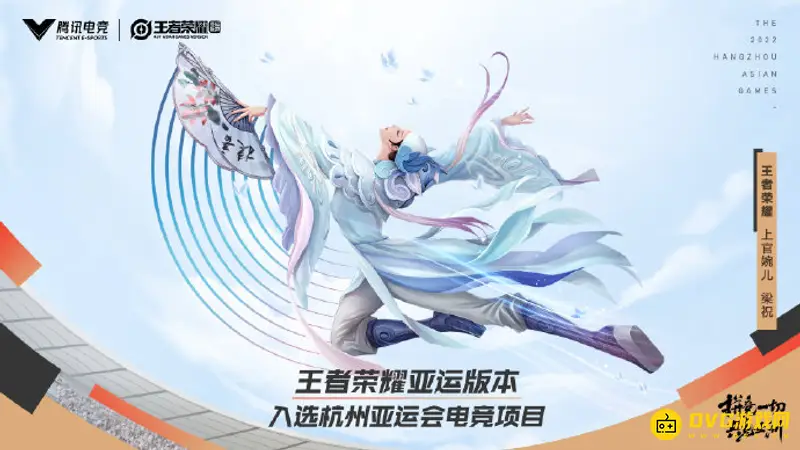 《王者荣耀》亚运会参赛国家数量解析