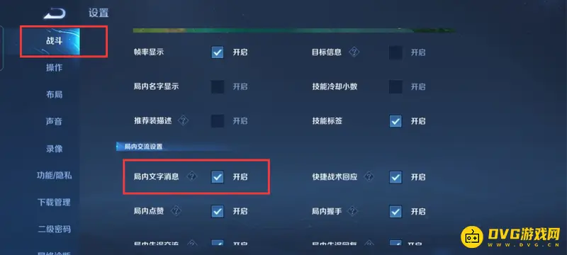 《王者荣耀》局内聊天不可见原因解析
