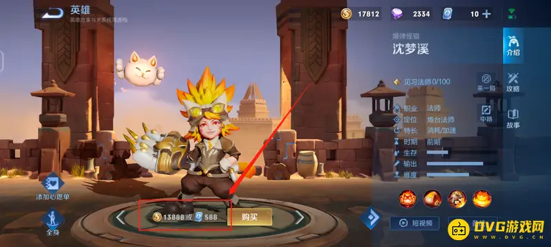 《王者荣耀》沈梦溪售价解析