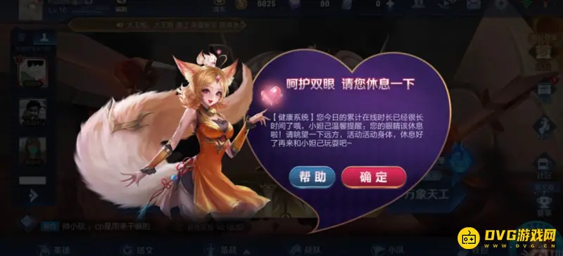 《王者荣耀》限制时间规则详解