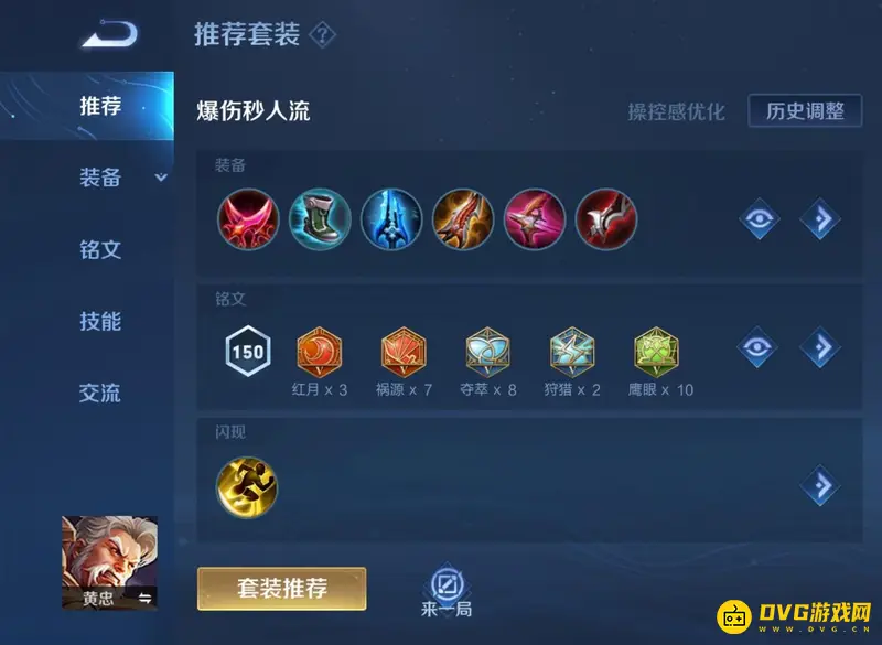 《王者荣耀》s28黄忠出装攻略