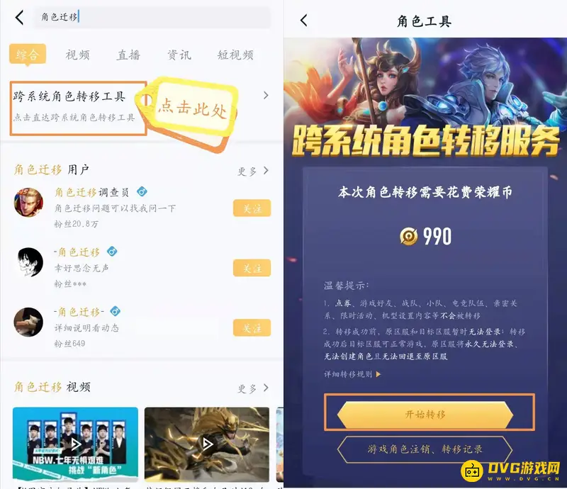 《王者荣耀》账号转移