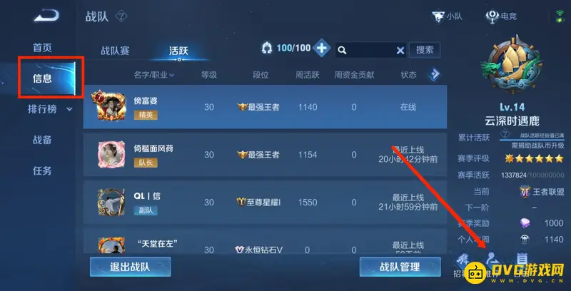 《王者荣耀》筹备战队邀请好友教程