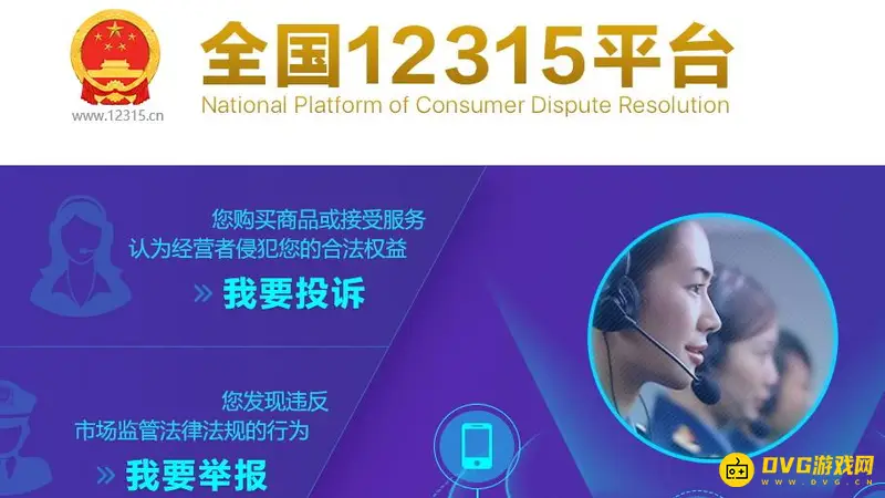 《王者荣耀》12315投诉流程详解