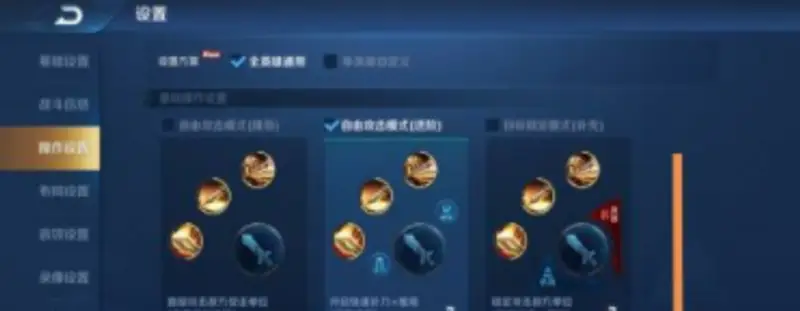 《王者荣耀》攻击指定英雄设置教程