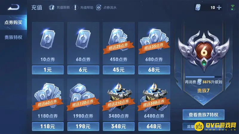 《王者荣耀》充值档位解析