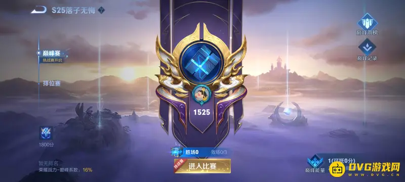 《王者荣耀》挑战赛积分上限解析-巅峰挑战赛加分规则详解