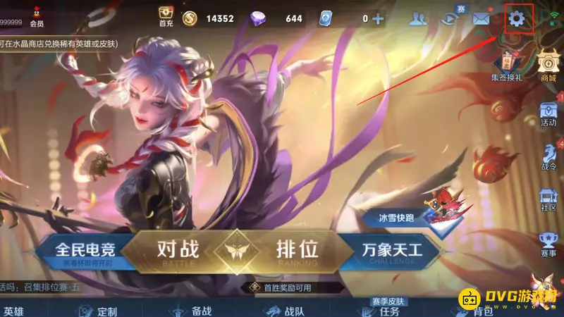 《王者荣耀》键盘位置调整教程