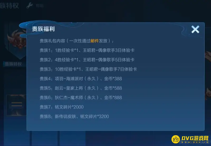 《王者荣耀》贵族积分作用解析