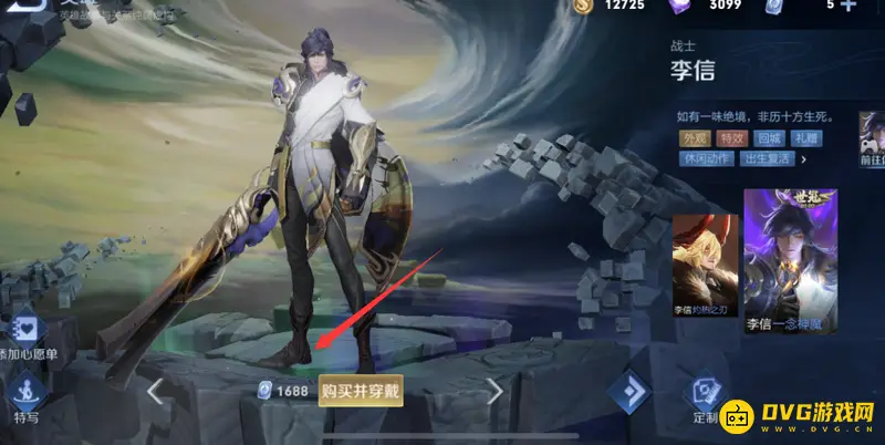 《王者荣耀》李信一念神魔价格详解