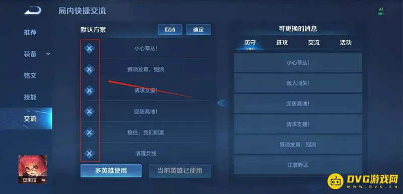 《王者荣耀》快捷短语设置教程