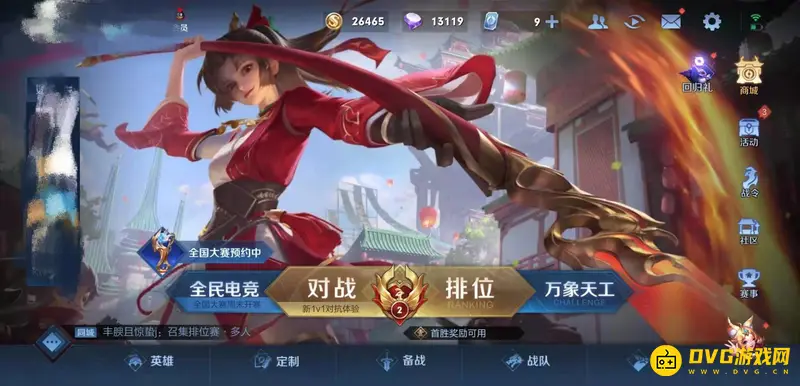 《王者荣耀》分路段位显示方法详解