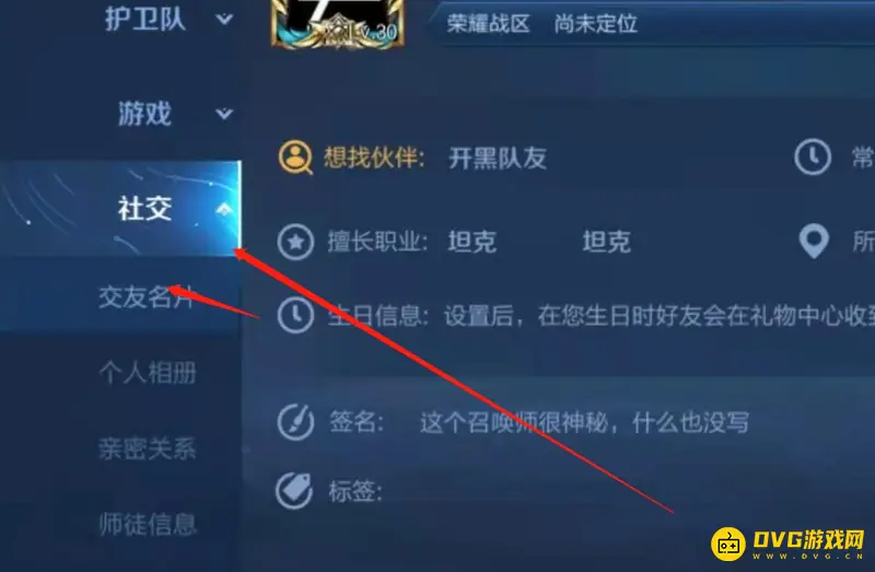 《王者荣耀》生日修改教程