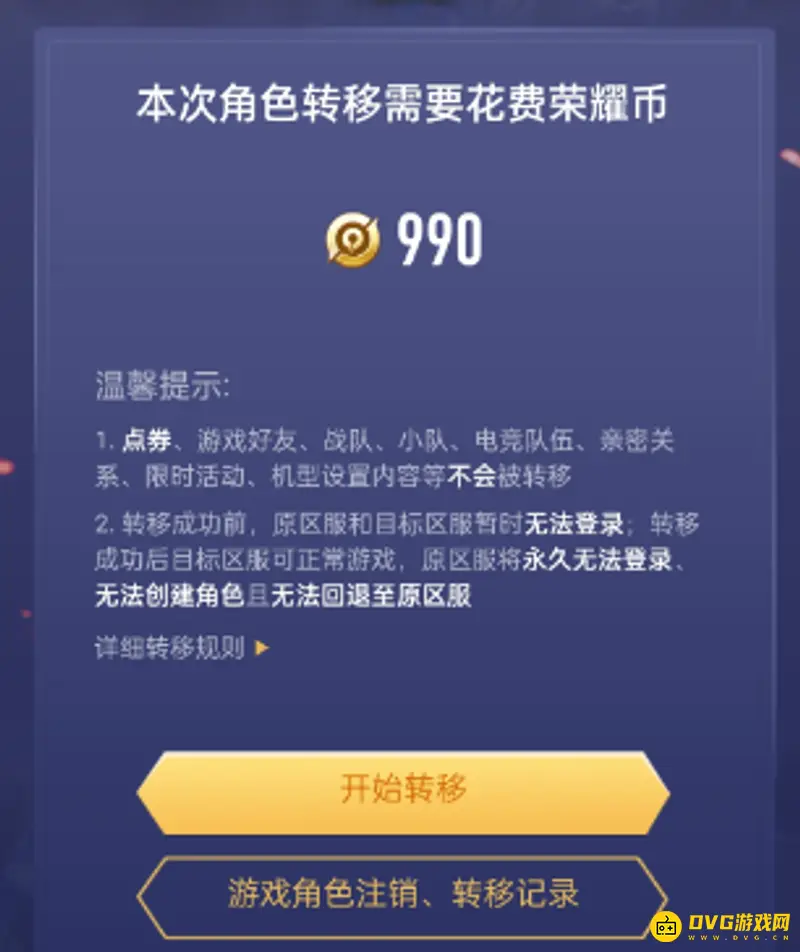 《王者荣耀》账号角色转移指南