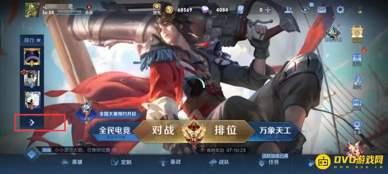 《王者荣耀》战区战力查询方法详解