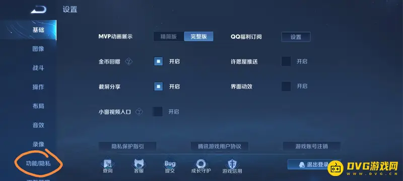 《王者荣耀》隐身功能详解