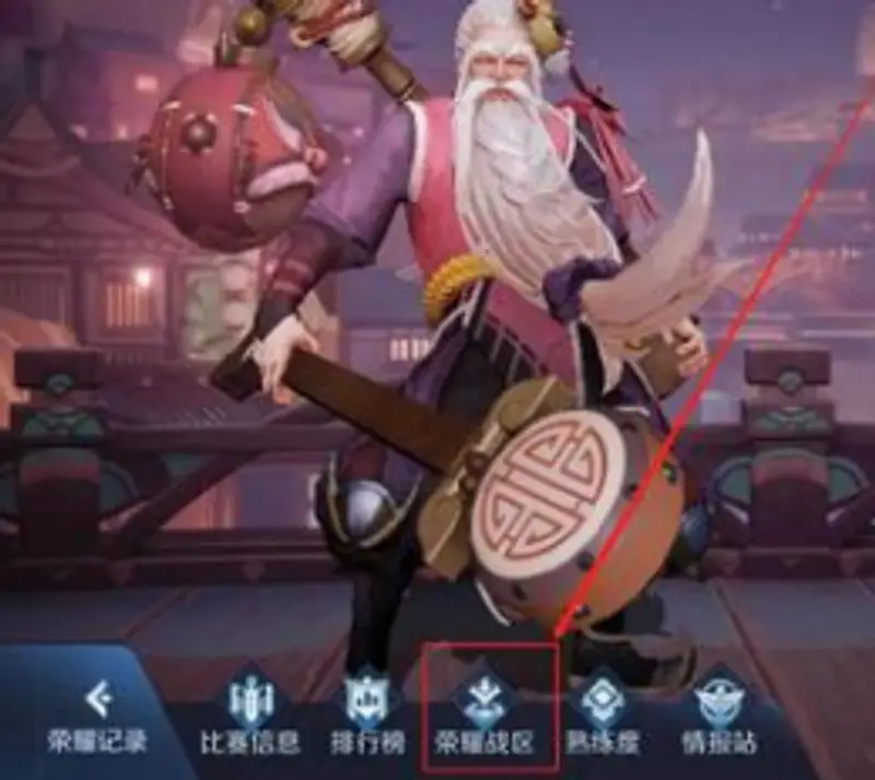 《王者荣耀》荣耀战区位置修改教程