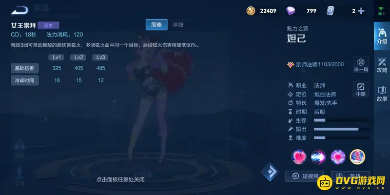 《王者荣耀》S28妲己玩法详解