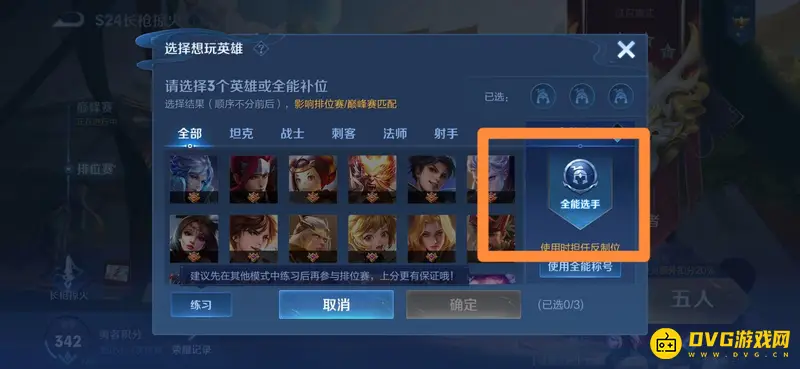 《王者荣耀》全能选手条件详解