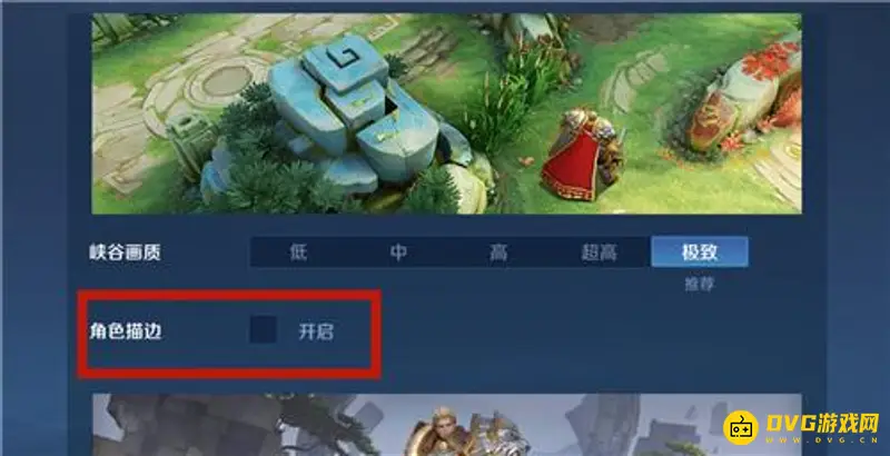 《王者荣耀》角色描边消失原因解析