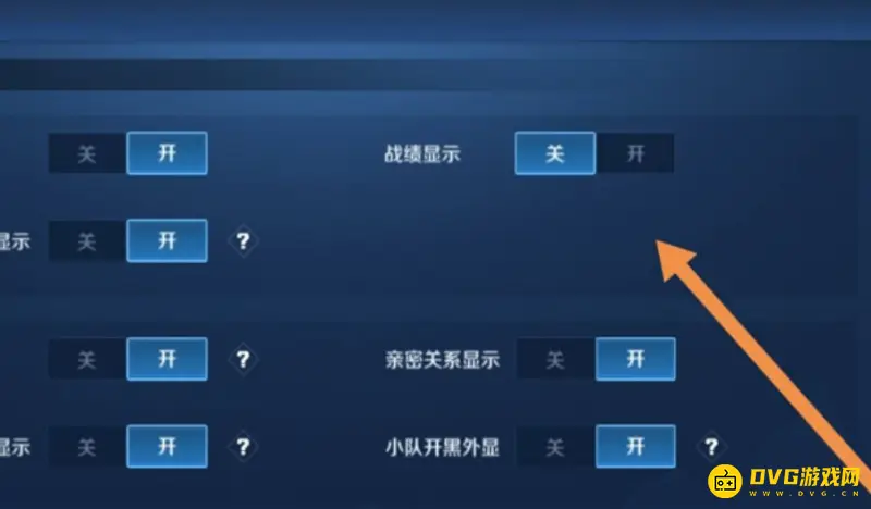 《王者荣耀》隐藏战绩设置教程
