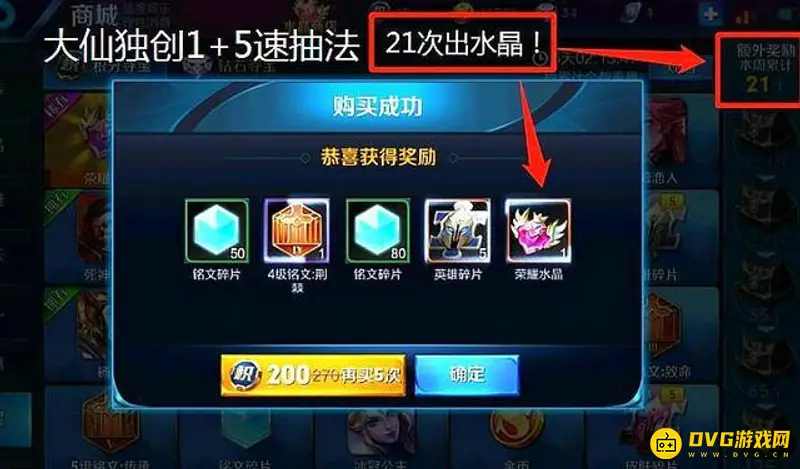 《王者荣耀》荣耀水晶必出技巧-四大方法详解