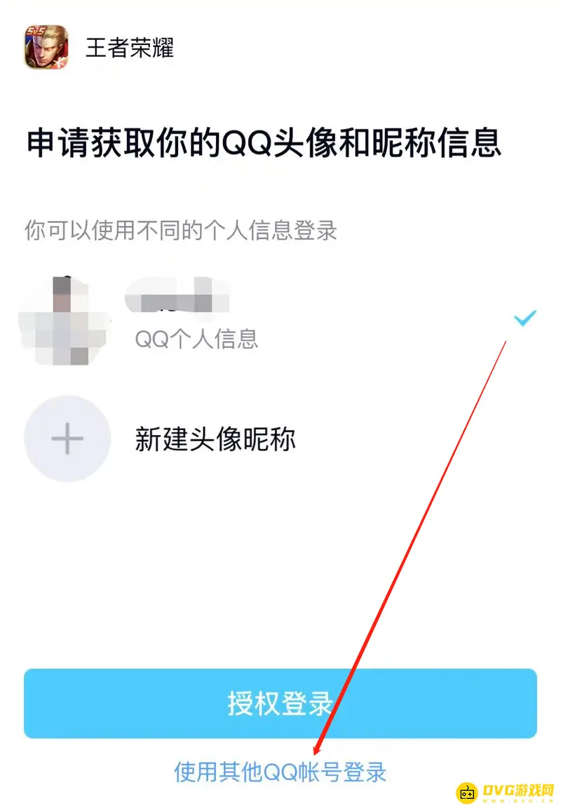 《王者荣耀》登录他人QQ号方法详解