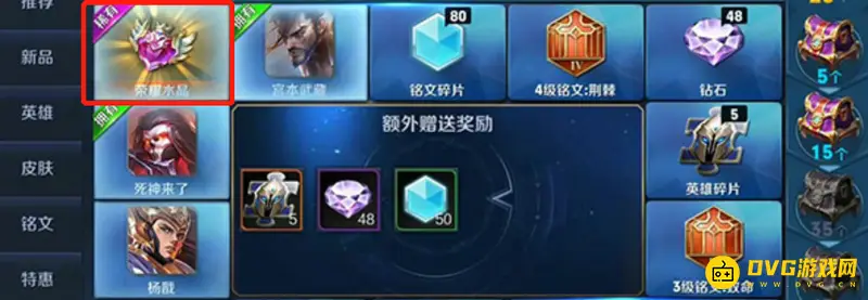 《王者荣耀》卡荣耀水晶技巧